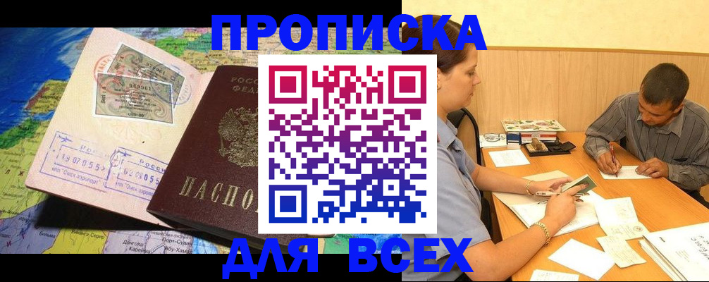 временная прописка в Кинешме
