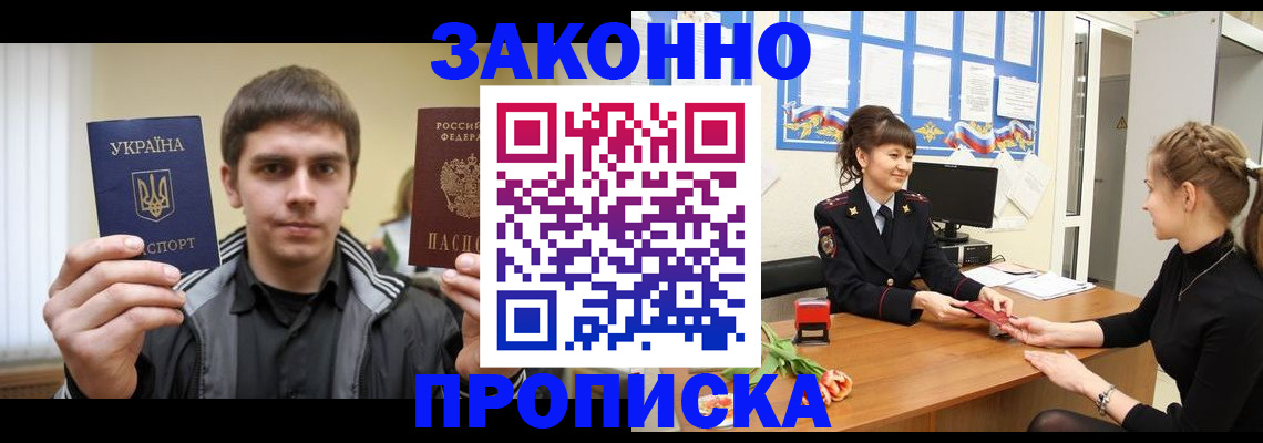 прописка регистрация в Кинешме