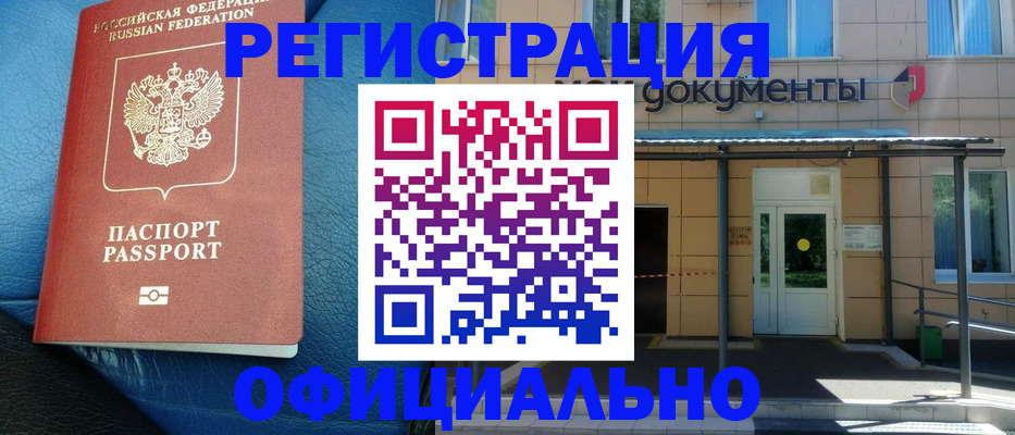 временная регистрация законно в Кинешме