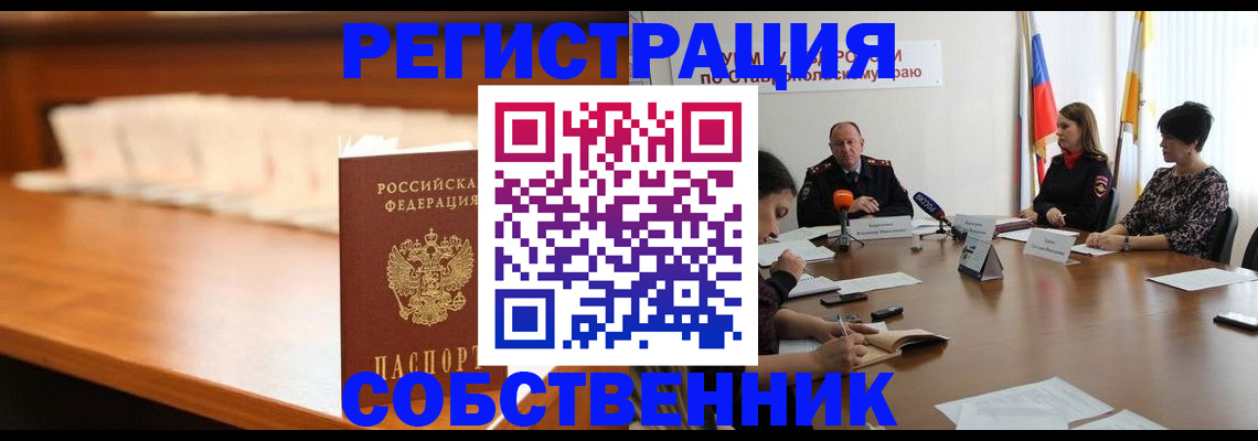 временная регистрация купить в Кинешме