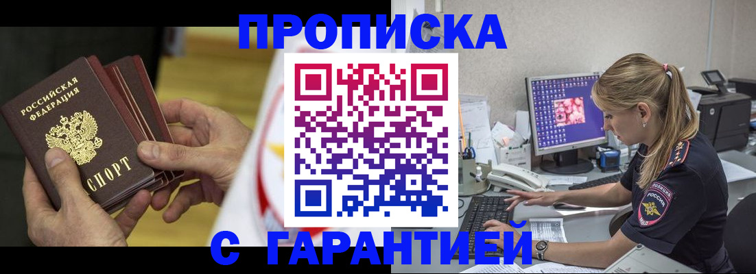 прописка гарантия в Кинешме