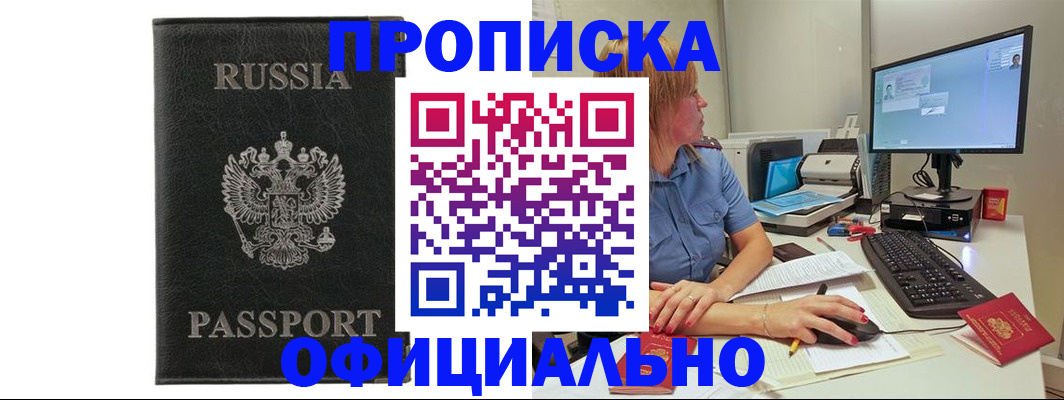 временная прописка в Кинешме